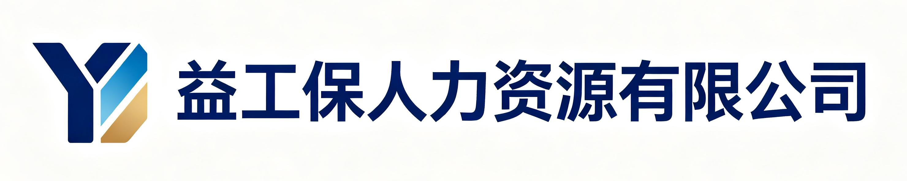 益工保人力资源秦都站